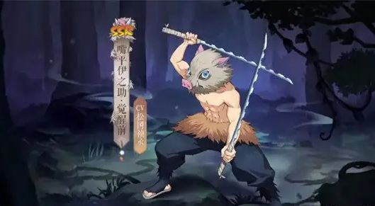 《阴阳师》嘴平伊之助御魂搭配推荐