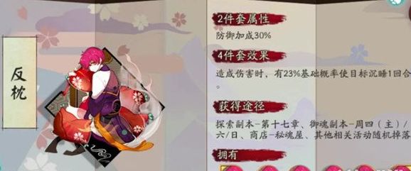 《阴阳师》嘴平伊之助御魂搭配推荐