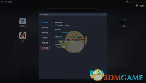 《mumu模拟器》隐藏界面方法