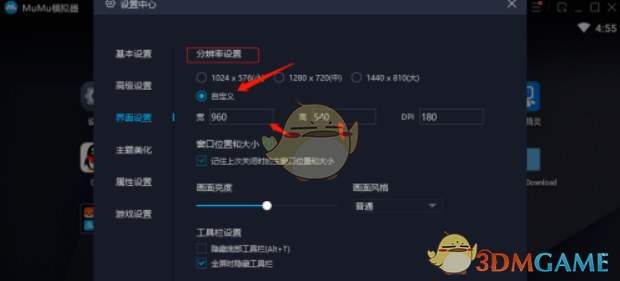 《mumu模拟器》分辨率设置方法
