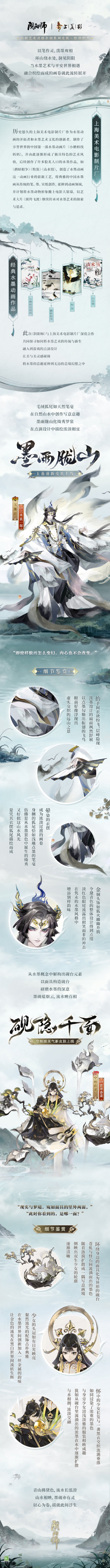 《阴阳师》玉藻前新皮肤墨雨胧山获取攻略