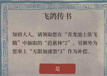 《江南百景图》飞鸽传书位置攻略