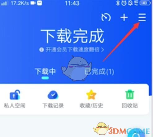 《迅雷》面对面快传使用方法