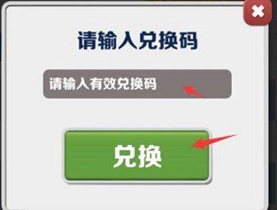 《地铁跑酷》2022年8月兑换码大全