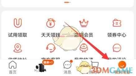 《淘宝》退货无忧申请方法