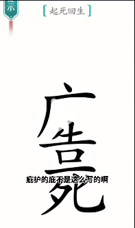 《汉字魔法》起死回生通关攻略