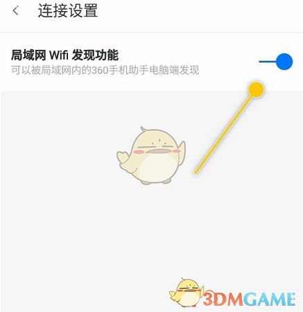 《360手机助手》关闭wifi网络方法