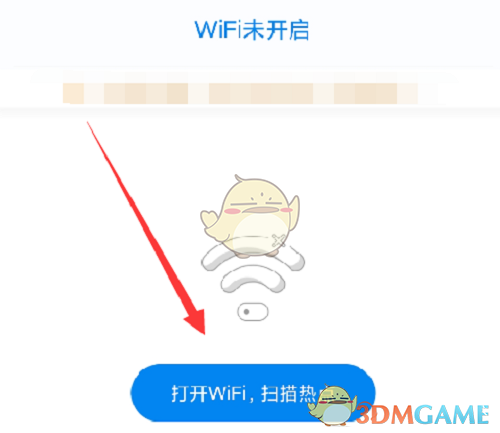 《wifi万能钥匙》测网速方法