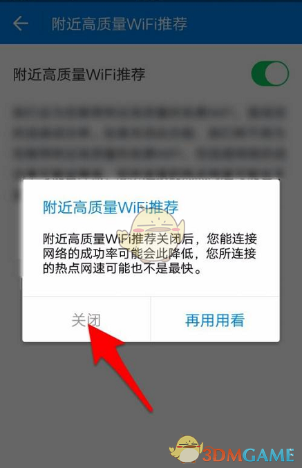 《wifi万能钥匙》推荐wifi关闭方法