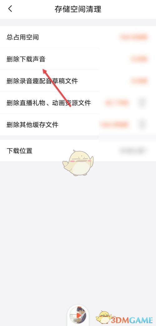 《喜马拉雅》删除下载的声音方法