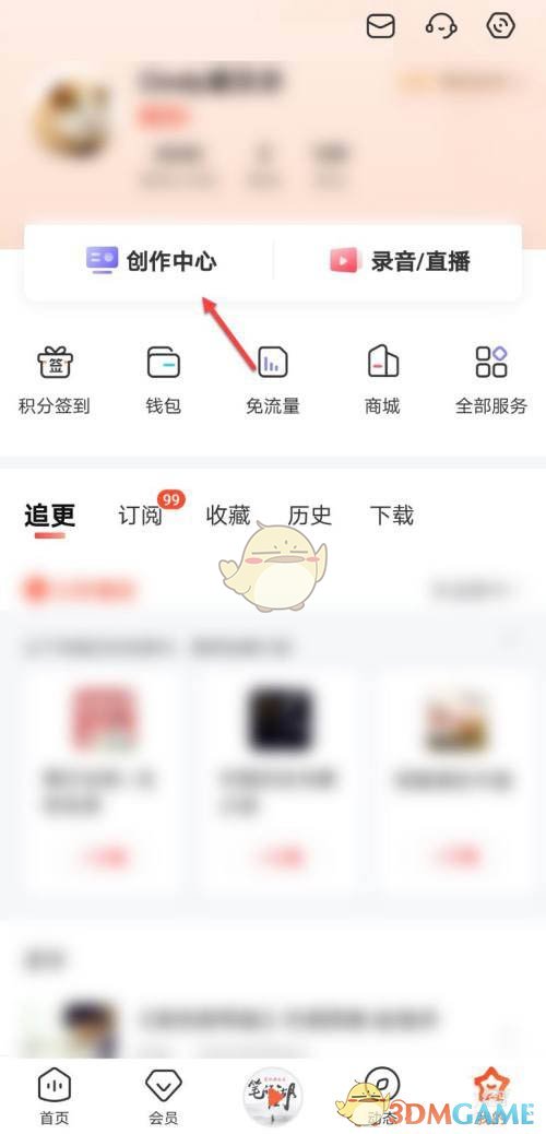 《喜马拉雅》收益提现方法