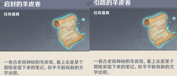 《原神》神秘的羊皮卷任务攻略
