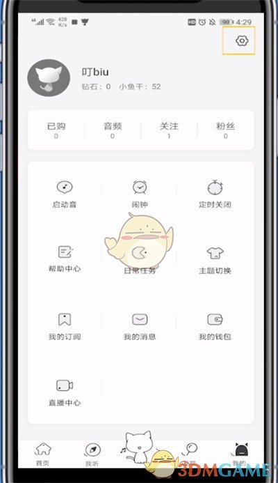 《猫耳fm》换绑手机号方法