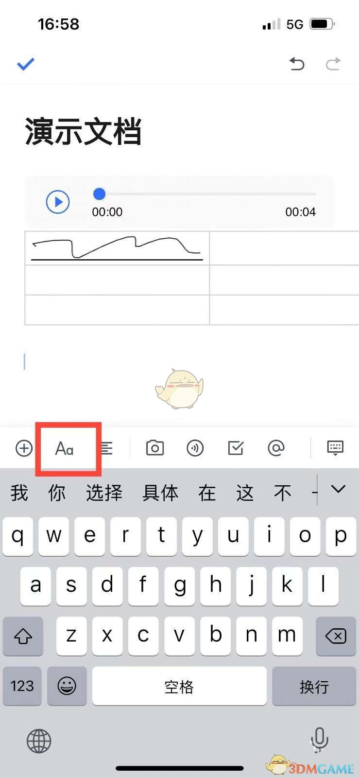 《腾讯文档》加粗字体方法