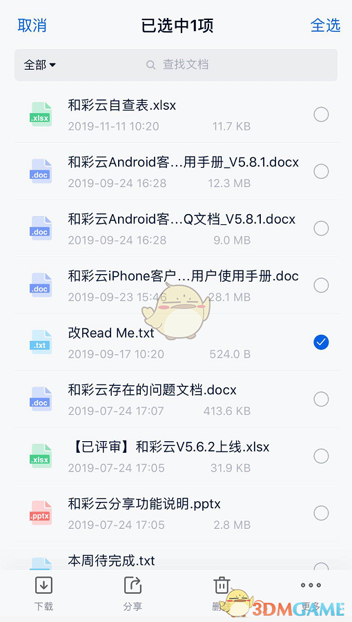 《中国移动云盘》下载文件方法