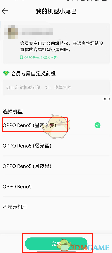 《QQ音乐》机型小尾巴设置方法