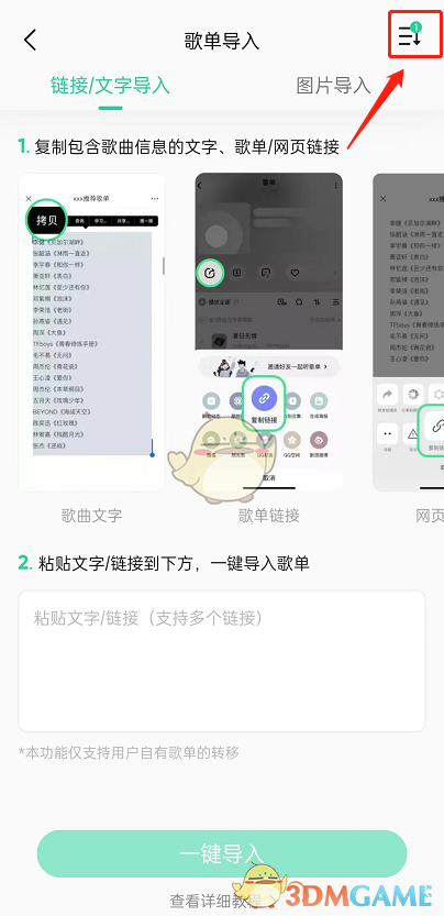 《QQ音乐》取消导入歌单方法