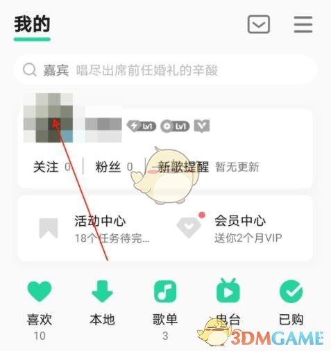 《QQ音乐》隐藏个人主页方法