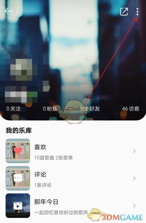 《QQ音乐》隐藏个人主页方法