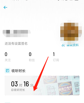《小宇宙》收听时长查看方法