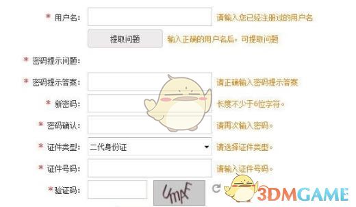 12306用户名账号找回方法