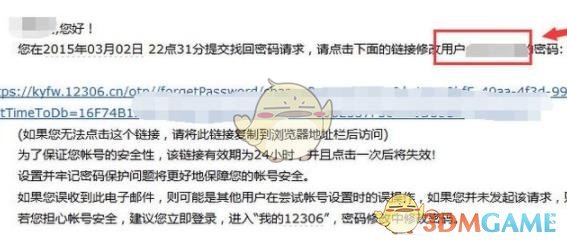 12306用户名账号找回方法