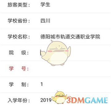 《铁路12306》绑定学生证方法