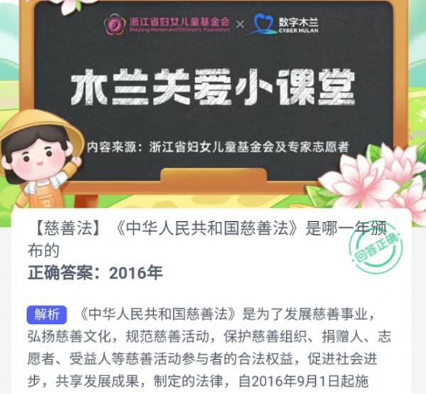中华人民共和国慈善法是哪一年颁布的 支付宝蚂蚁新村9月6日答案最新22 3dm手游