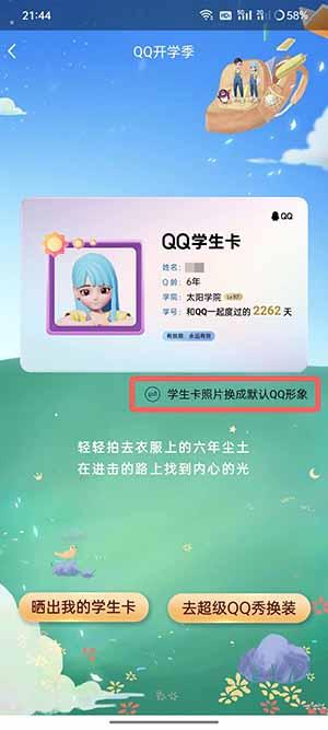 《QQ》学生卡领取方法