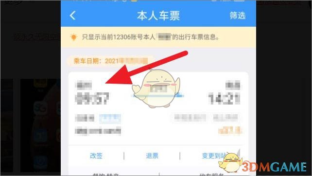 《铁路12306》查看车票信息方法