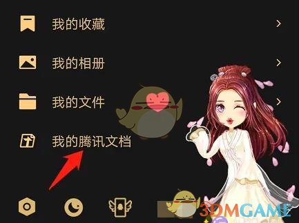 《QQ》创建收集表方法