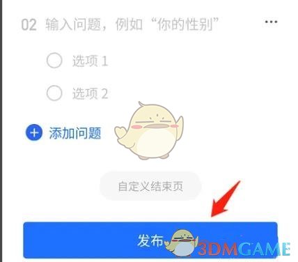 《QQ》创建收集表方法