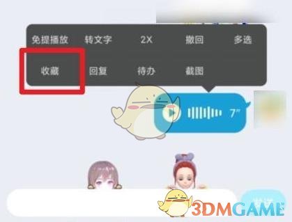 《QQ》转发语音聊天记录方法