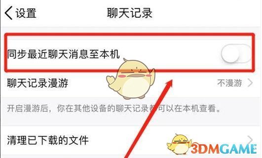 《QQ》同步最近消息至本机方法