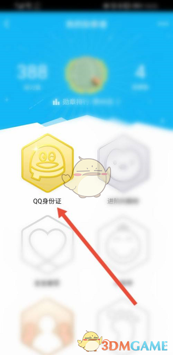 QQ身份证勋章怎么查看,快速掌握查看技巧