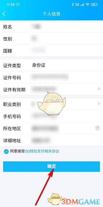 《QQ》钱包实名认证信息查看方法