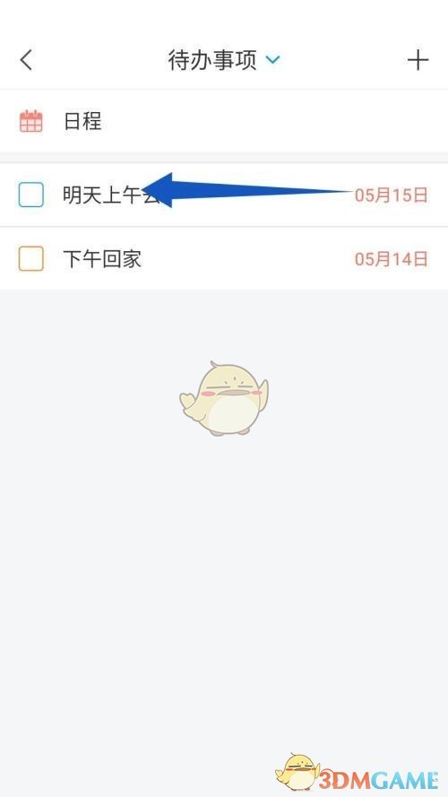 《学习通》待办事项删除方法