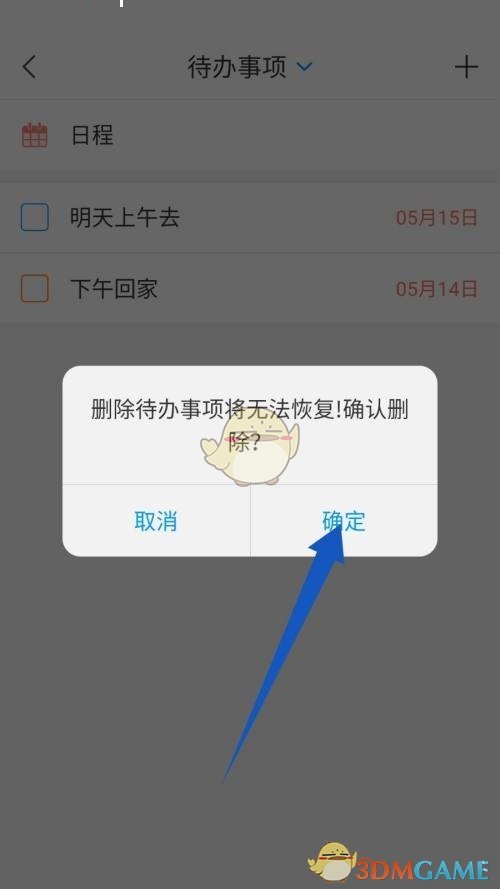 《学习通》待办事项删除方法