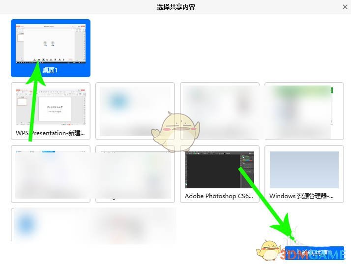 《腾讯会议》共享ppt方法