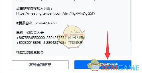 《腾讯会议》分享会议链接方法