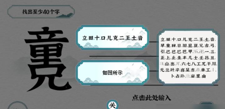 《一字一句》童兄找出至少40个字攻略答案