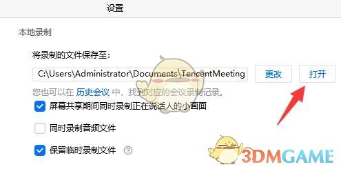 《腾讯会议》录制视频储存路径介绍