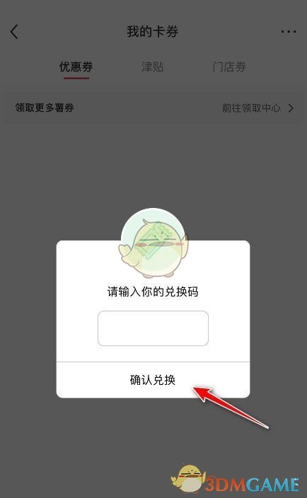 《小红书》领券码使用方法