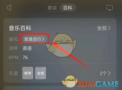 《网易云音乐》查看歌曲曲风方法