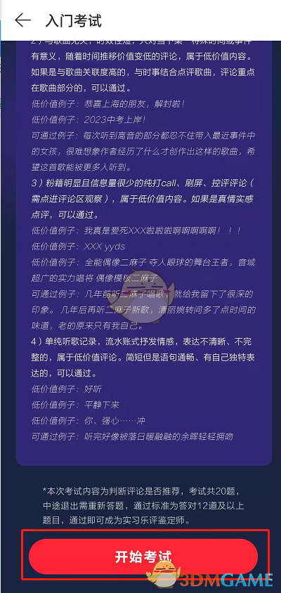 《网易云音乐》乐评鉴定师申请方法