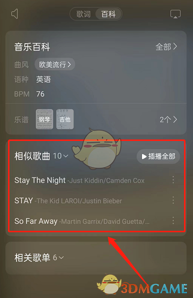 《网易云音乐》相似歌曲查看方法