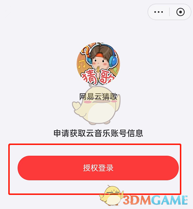 《网易云音乐》猜歌游戏入口