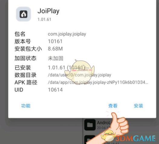 《joiplay模拟器》翻译模式设置方法