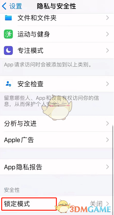 ios16锁定模式设置方法