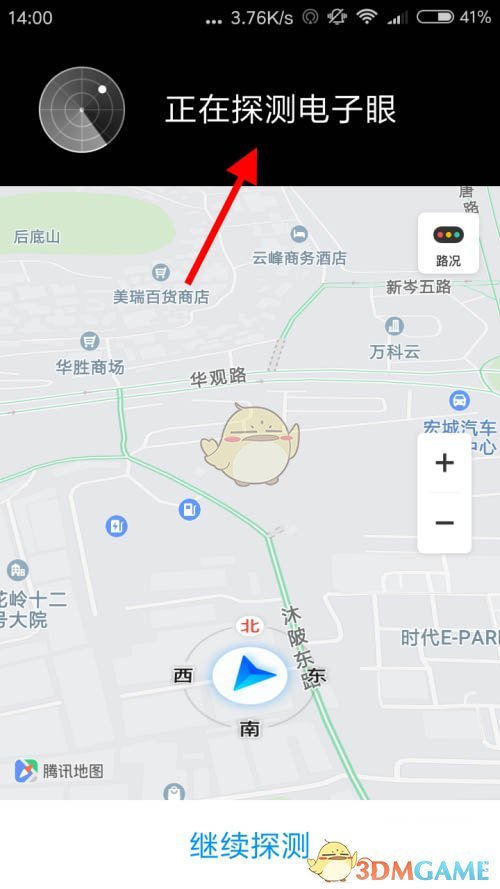 《腾讯地图》电子眼探测开启方法